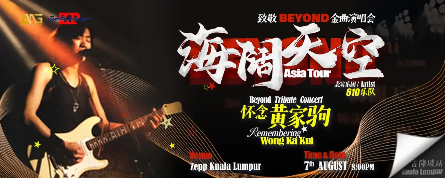 海阔天空怀念黄家驹致敬 Beyond 金曲演唱会 @ Zepp KL