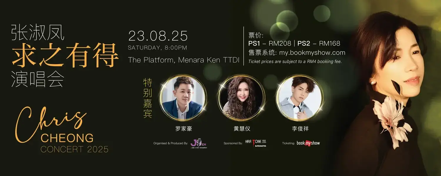 张淑凤《求之有得》演唱会 2025 @ Menara KEN TTDI