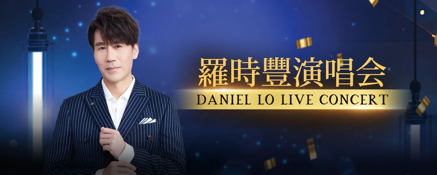 羅時豐演唱会2025@Genting