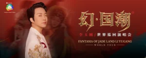 幻国潮·李玉刚世界巡回演唱会 2025 @ Genting