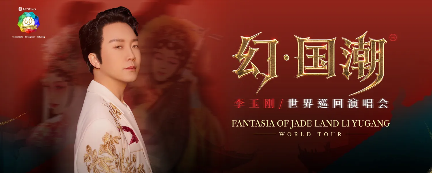 幻国潮·李玉刚世界巡回演唱会 2025 @ Genting