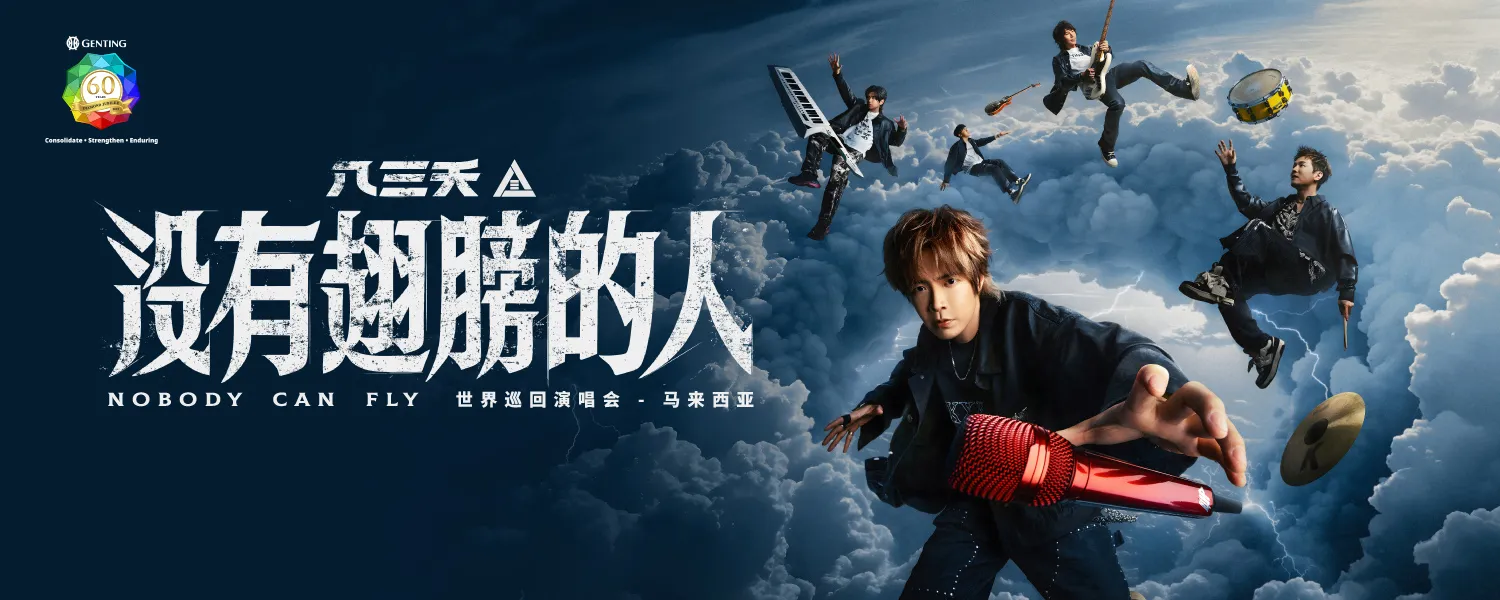 八三夭 2025［没有翅膀的人］2025世界巡迴演唱会 @ Genting