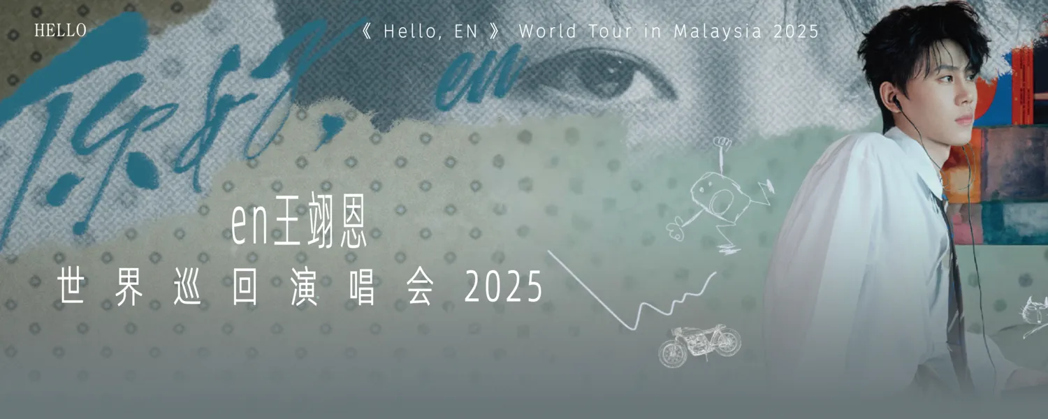 [你好，EN］ 世界巡迴演唱會2025 @ Genting