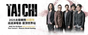 2025太極樂隊40周年巡迴演唱會 @ Genting