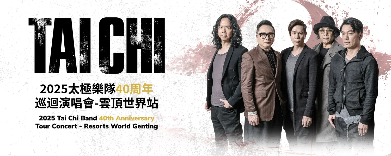 2025太極樂隊40周年巡迴演唱會 @ Genting