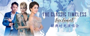 经典时光演唱会 2025 @ Genting