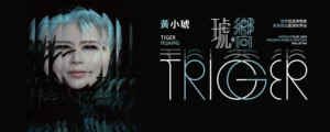 黃小琥 2025 琥 • 嚮世界巡迴演唱會 @ Genting