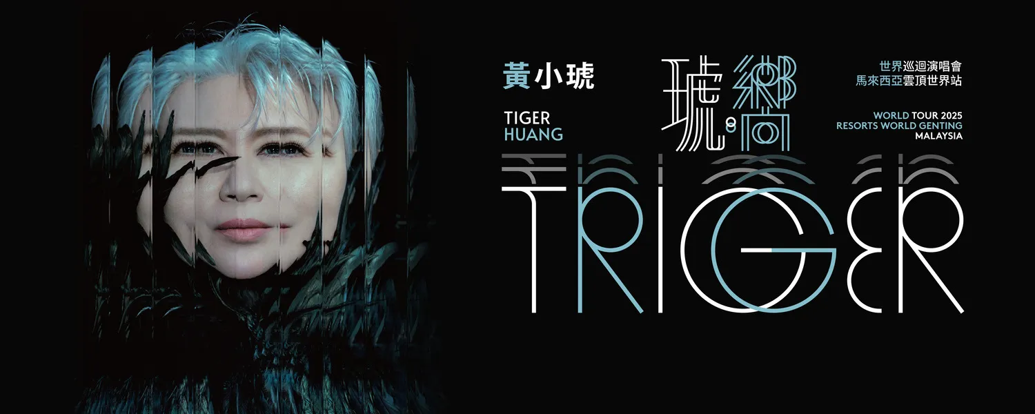 黃小琥 2025 琥 • 嚮世界巡迴演唱會 @ Genting