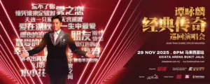 谭咏麟《经典传奇》巡回演唱会 2025 @ Axiata Arena