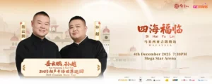 岳云鹏、孙越《四海福临 2025 相声专场》世界巡演 @ Mega Star Arena