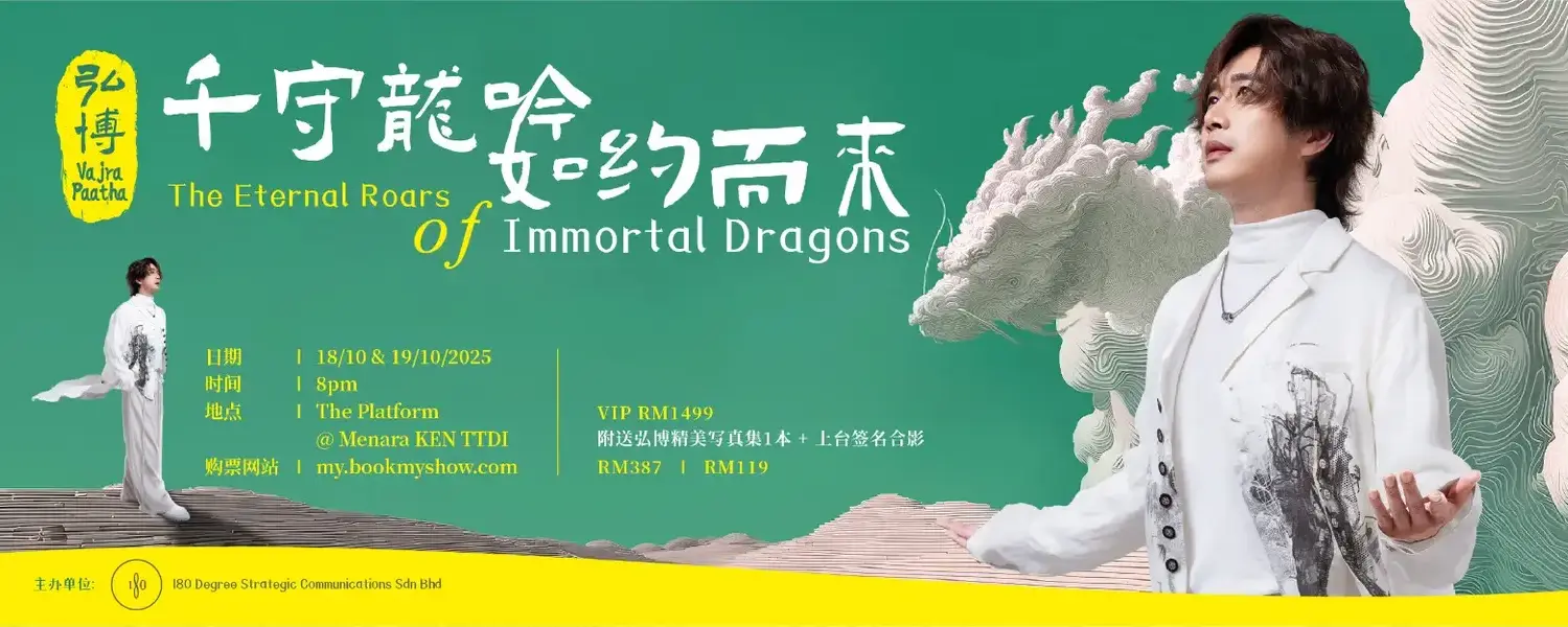 草牛弘博Vajra Paatha <千守龍吟 如约而来>～11纬度灵性演唱会 2025 @ The Platform