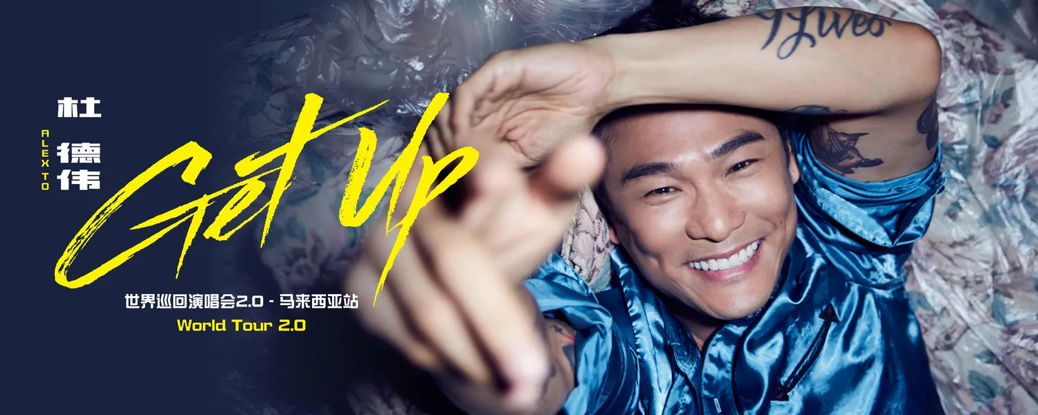 杜德伟《Get Up 起來》世界巡回演唱会2.0 @ Genting