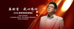 姜育恒《再回首·我心依旧》2026 巡回演唱会 @ Genting