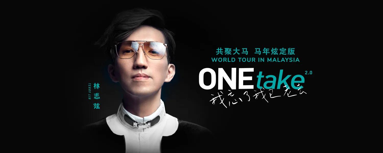 林志炫《ONEtake 2.0 我忘了我已老去》2026 巡回演唱会 @ Genting
