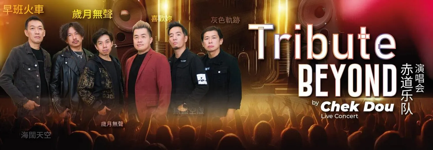 赤道乐队演唱会 2026 @ Genting