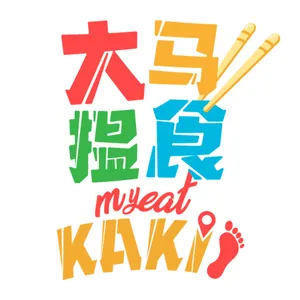 大马揾食 KAKI