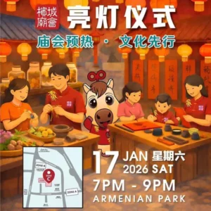 Penang Miaohui 2026 - Light‑up Ceremony (槟城庙会 - 亮灯仪式)