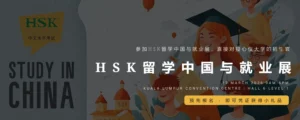 HSK Study in China Education & Career Expo 2026 @ KLCC