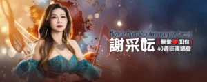 Michelle Hsieh (谢采妘) “True Love Like You” 40th Anniversary Live Concert 2026 @ Genting