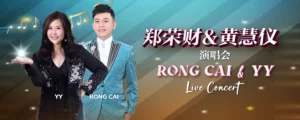 Rong Cai 郑荣财 & YY Wong 黄慧仪 Live Concert 2026 @ Genting