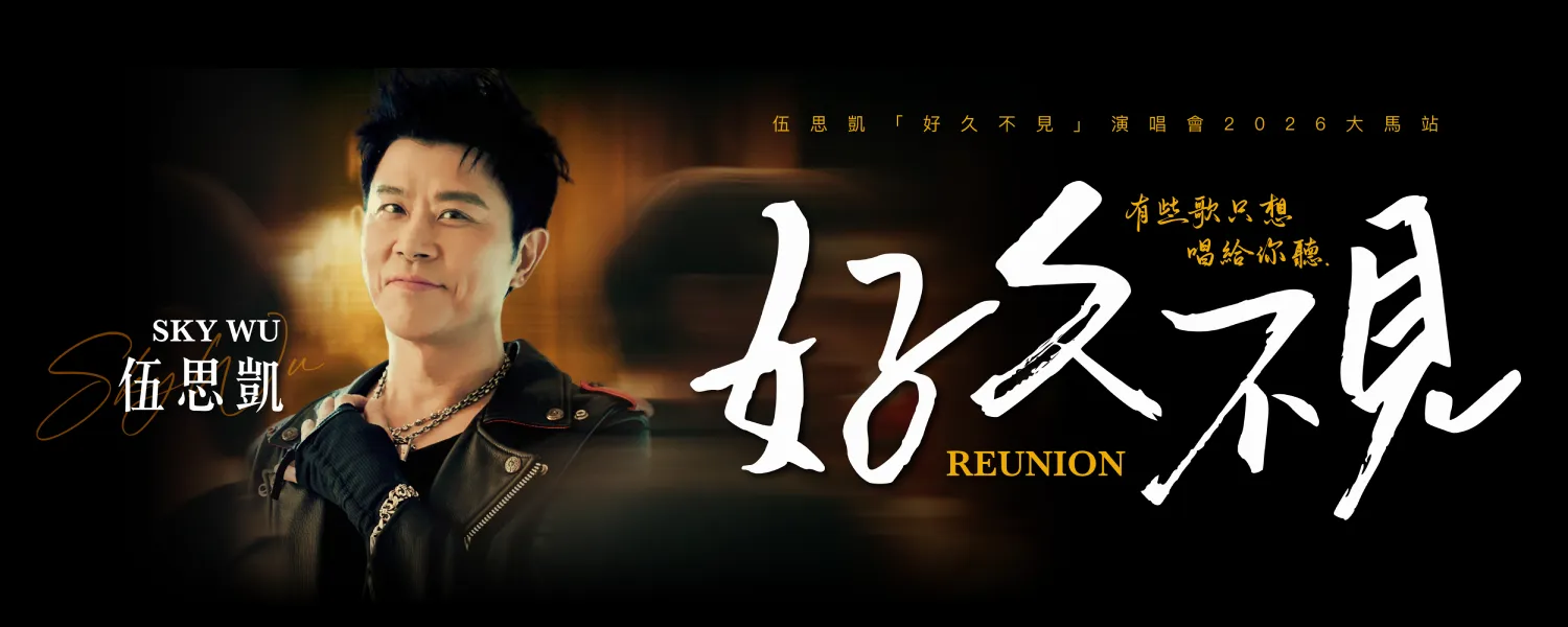Sky Wu 伍思凯 [Reunion] Concert 2026 @ Genting