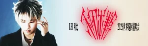 LBI 利比 – “利刃出鞘” World Tour Concert 2026 @ Genting