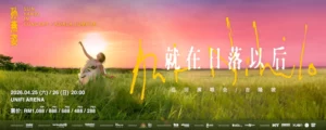 "AUT NIHILO" Sun Yanzi in Concert 孙燕姿《就在日落以后》巡回演唱会 2026 @ Bukit Jalil