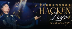 Hacken Lee 李克勤 Live In Malaysia 2026 @ Genting