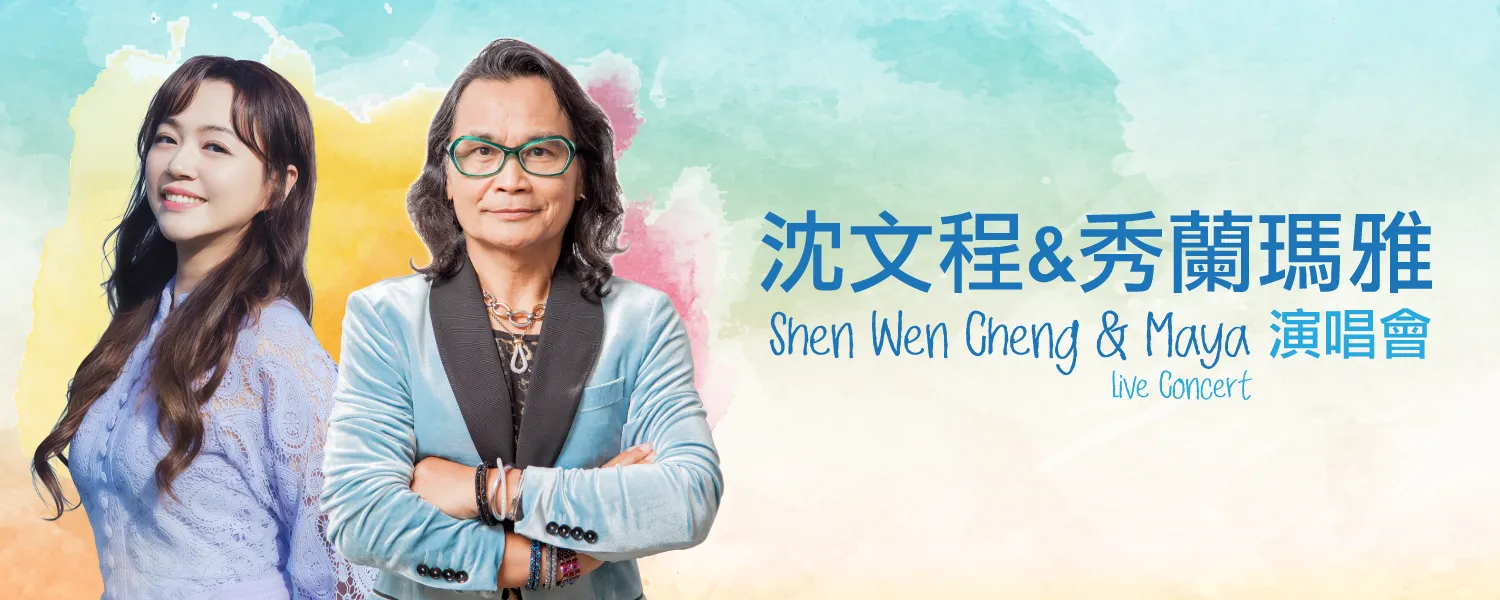Shen Wen Cheng 沈文程 & Maya 秀蘭瑪雅 Live Concert 2026 @ Genting