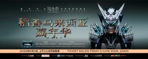 Jay Chou 周杰伦「稻香 马来西亚 嘉年华Ⅱ」World Tour 2027 @ Stadium Bukit Jalil