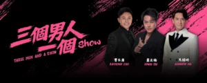 三個男人一個Show 2026 @ Genting
