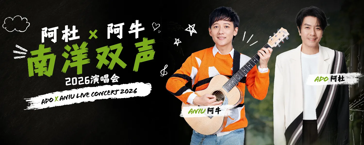 ADO 阿杜 x ANIU 阿牛 “南洋双声” Live Concert 2026 @ Genting