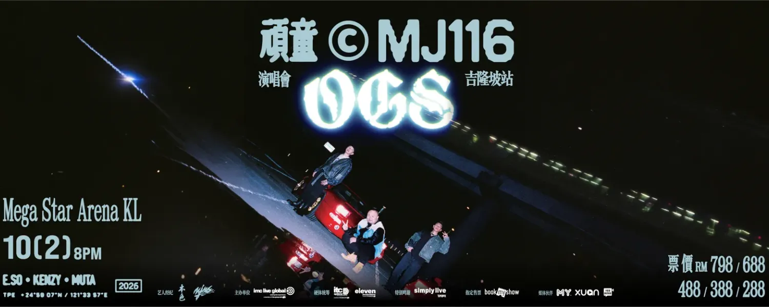 MJ116 顽童 “OGS” Tour 2026 @ Mega Star Arena