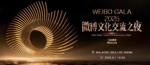 2026 WEIBO GALA 微博文化交流之夜 @ Idea Live Arena