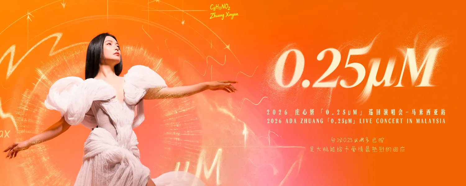 Ada Zhuang 庄心妍 「0.25 μM」 Live Concert 2026 @ Genting