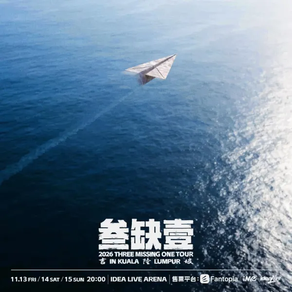 李志 Li Zhi [2026 THREE MISSING ONE TOUR] @ Idea Live Arena
