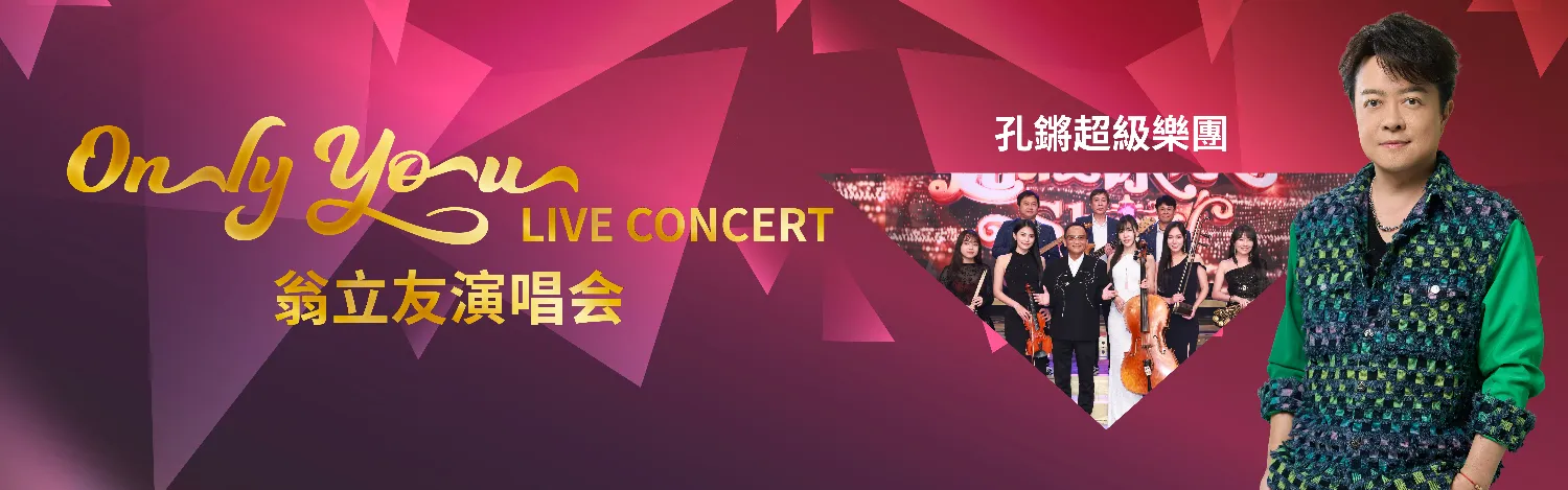 翁立友 Only You Live Concert 2026 @ Genting