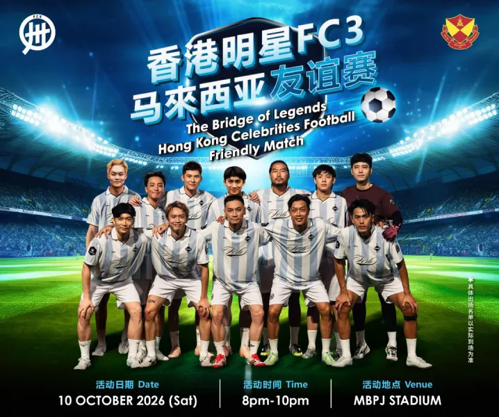 The Bridge of Legends – Hong Kong Celebrities Football Friendly Match 《香港 FC3 明星足球友谊赛》 @ MBPJ Stadium