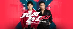 Jimmy Lin 林志颖 & Nicky Lee 李玖哲 “颖风哲起 2.0” 2026 Live @ Genting
