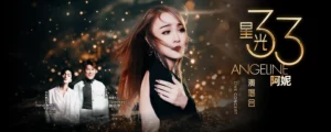 Angeline 阿妮 “星光33” Live Concert 2026 @ Genting