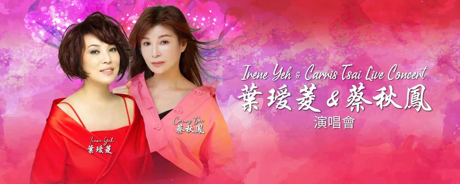 Irene Yeh 叶瑷菱 & Carris Tsai 蔡秋凤 Live Concert 2026 @ Genting