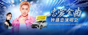 Nick Chung 钟盛忠 “忠爱金曲” Live Concert 2026 @ Genting