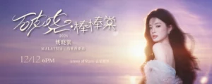 Yao Xiaotang 姚晓棠 “破晓 · 棒棒棠” Live Concert 2026 @ Genting