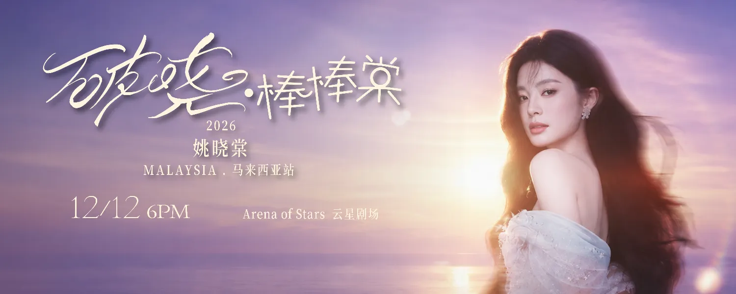 Yao Xiaotang 姚晓棠 “破晓 · 棒棒棠” Live Concert 2026 @ Genting